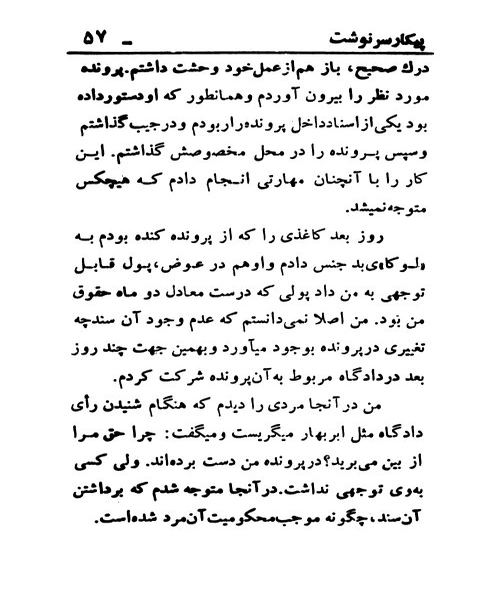 پیکار سرنوشت - نمونه دوم - جزیره کتاب های الکترونیکی